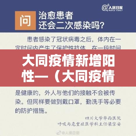 大同疫情新增阳性—(大同疫情最新消息今天新增) 大同疫情新增阳性—(大同疫情最新消息今天新增)