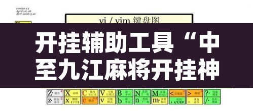开挂辅助工具“中至九江麻将开挂神器免费”附辅助神器开挂脚本详细步骤