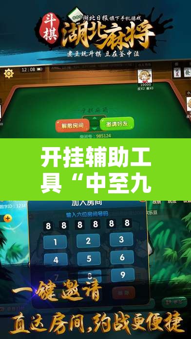 开挂辅助工具“中至九江麻将开挂神器免费”附辅助神器开挂脚本详细步骤