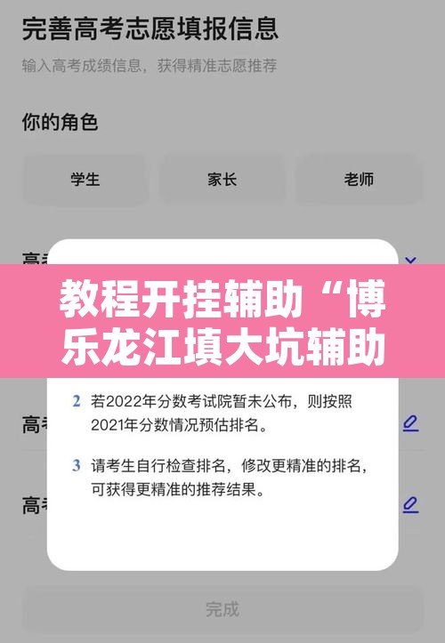 教程开挂辅助“博乐龙江填大坑辅助”附辅助神器开挂脚本详细步骤