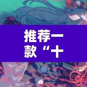 推荐一款“十三十三水全民比鸡喜牌有挂吗”附辅助神器开挂脚本详细步骤