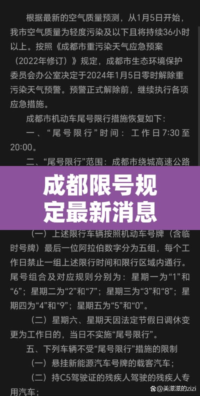 成都限号规定最新消息2020年7月—(成都限号2021最新时间) 成都限号规定最新消息2020年7月—(成都限号2021最新时间)