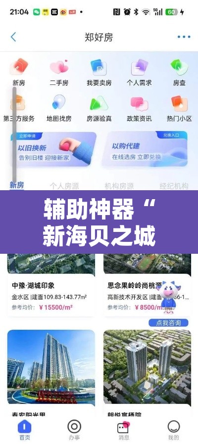 辅助神器“新海贝之城不是房主怎么开挂教程”附辅助神器开挂脚本详细步骤