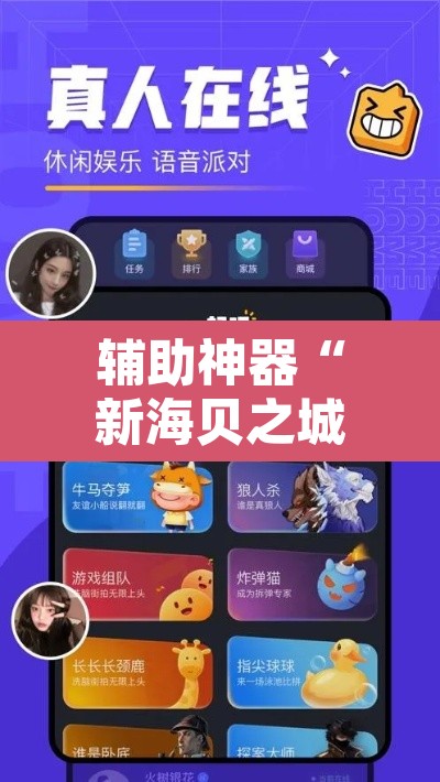 辅助神器“新海贝之城不是房主怎么开挂教程	”附辅助神器开挂脚本详细步骤
