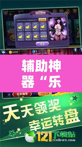 辅助神器“乐清麻将怎么开挂”其实确实有挂