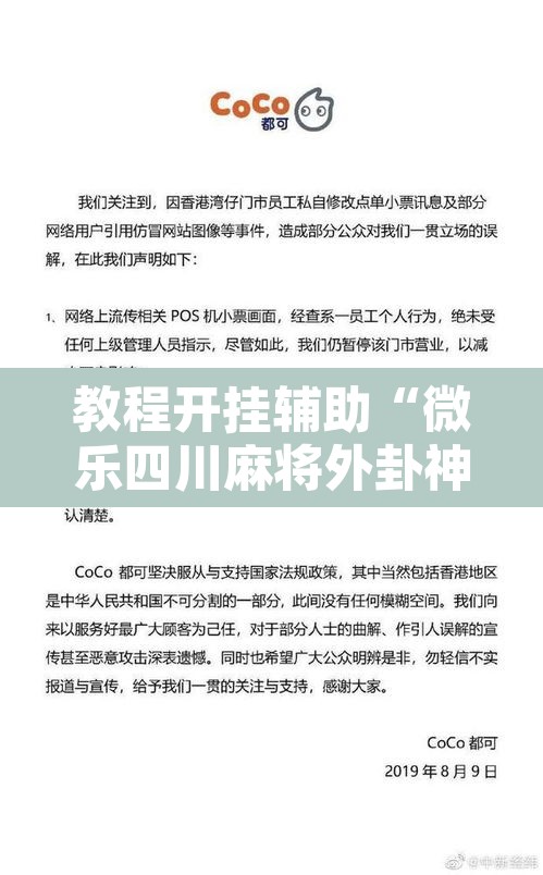 教程开挂辅助“微乐四川麻将外卦神器下载	”其实确实有挂