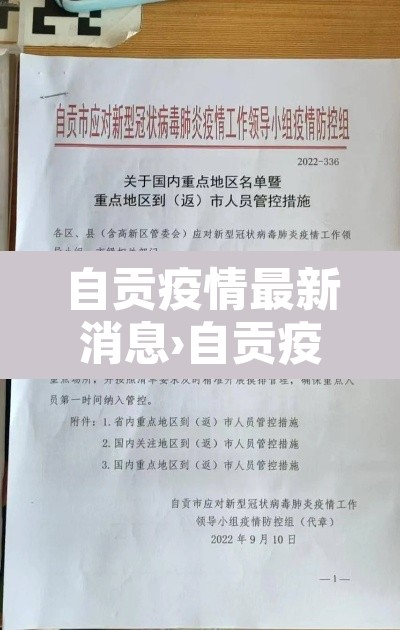自贡疫情最新消息›自贡疫情情况