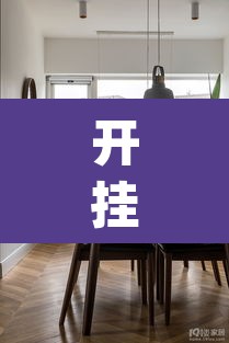 开挂辅助工具“鸿运大厅怎么开挂	”(透视)其实确实有挂