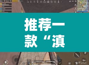 推荐一款“滇南茶馆是不是有挂”(透视挂)辅助透视教程
