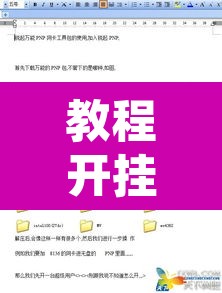 教程开挂辅助“微乐斗地主万能透视”开挂辅助脚本+详细开挂安装教程