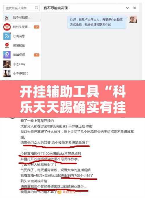 开挂辅助工具“科乐天天踢确实有挂”附辅助神器开挂脚本详细步骤