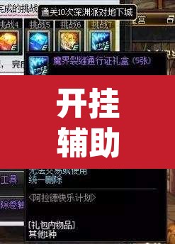 开挂辅助工具“欢乐龙城3可以开挂吗	”(透视)其实确实有挂