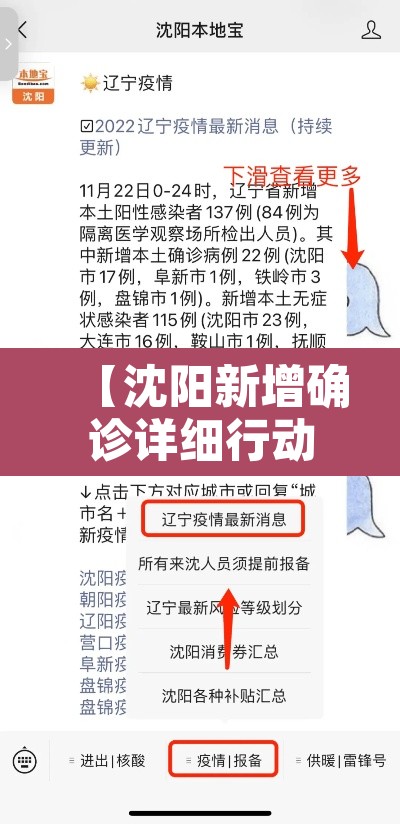 【沈阳新增确诊详细行动轨迹·沈阳新增确诊病例轨迹公布】