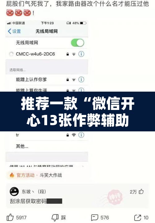 推荐一款“微信开心13张作弊辅助怎么弄	”其实确实有挂