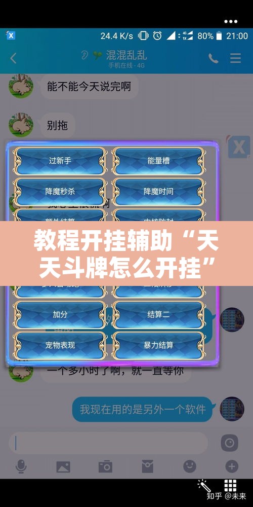 教程开挂辅助“天天斗牌怎么开挂”其实确实有挂