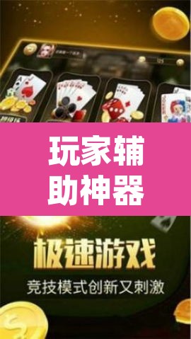 玩家辅助神器“科乐吉林麻将怎么开挂”(透视)其实确实有挂