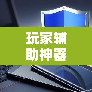 玩家辅助神器“边锋辽宁棋牌有挂吗”其实确实有挂