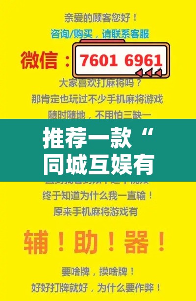 推荐一款“同城互娱有没有挂”附辅助神器开挂脚本详细步骤