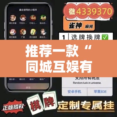 推荐一款“同城互娱有没有挂”附辅助神器开挂脚本详细步骤
