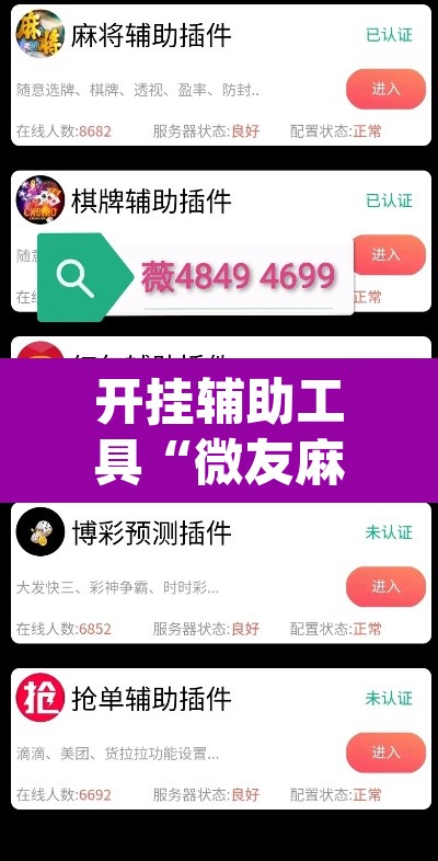 开挂辅助工具“微友麻将怎么开免费的挂”(透视挂)辅助透视教程