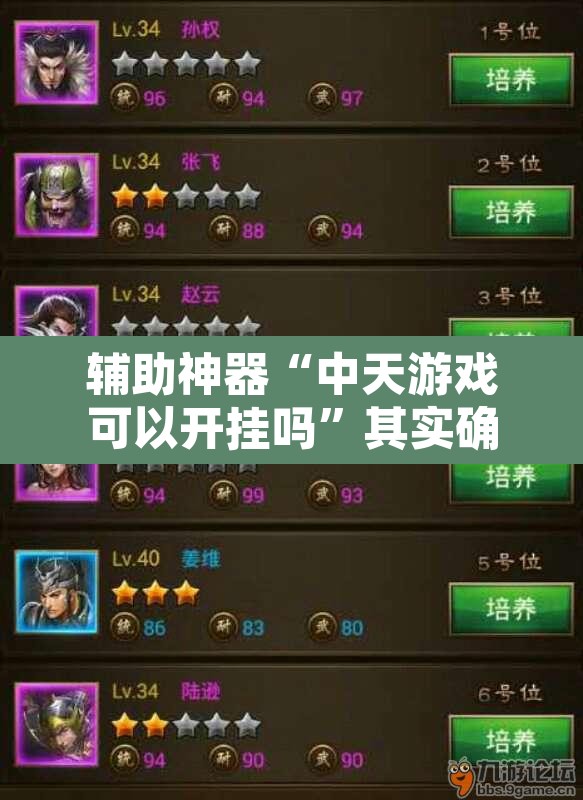辅助神器“中天游戏可以开挂吗”其实确实有挂