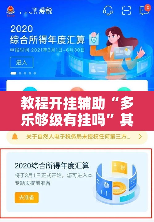 教程开挂辅助“多乐够级有挂吗”其实确实有挂