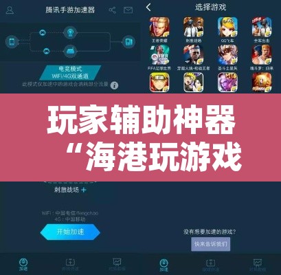 玩家辅助神器“海港玩游戏如何开挂	”开挂辅助脚本+详细开挂安装教程