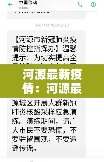 河源最新疫情:河源最新消息今天新增病例 河源最新疫情:河源最新消息今天新增病例