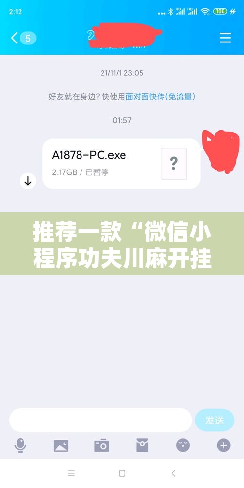 推荐一款“微信小程序功夫川麻开挂神器	”其实确实有挂