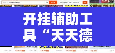 开挂辅助工具“天天德州扑克可以开挂吗	”开挂辅助脚本+详细开挂安装教程