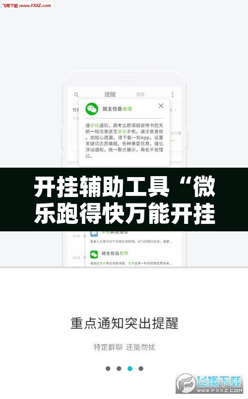 开挂辅助工具“微乐跑得快万能开挂器通用版下载”附辅助神器开挂脚本详细步骤