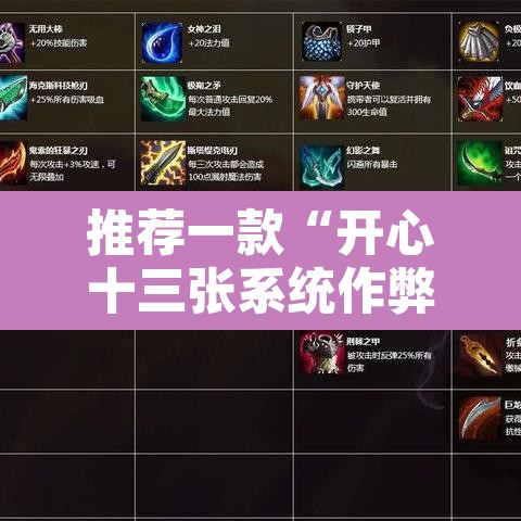 推荐一款“开心十三张系统作弊辅助工具	”附辅助神器开挂脚本详细步骤