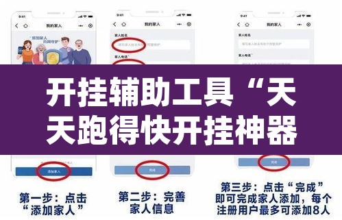 开挂辅助工具“天天跑得快开挂神器下载安装	”(透视挂)辅助透视教程