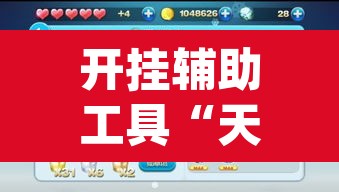 开挂辅助工具“天天跑得快开挂神器下载安装”(透视挂)辅助透视教程