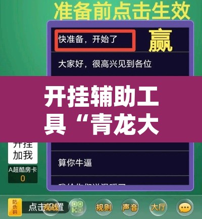 开挂辅助工具“青龙大厅有开挂透视吗	”(透视)其实确实有挂