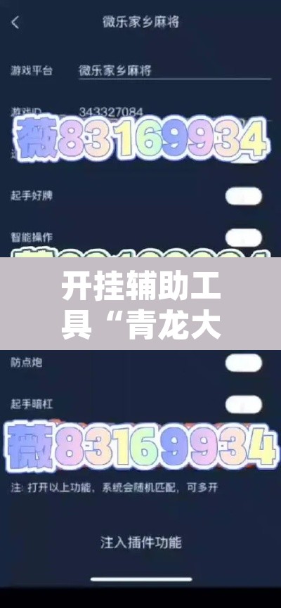 开挂辅助工具“青龙大厅有开挂透视吗”(透视)其实确实有挂