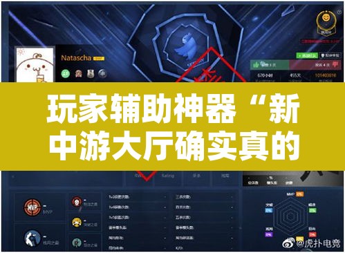 玩家辅助神器“新中游大厅确实真的有挂”开挂辅助脚本+详细开挂安装教程