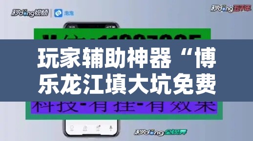 玩家辅助神器“博乐龙江填大坑免费透视软件下载”其实确实有挂