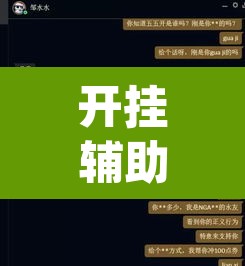 开挂辅助工具“wepoker德州局透视挂作弊辅助教程	”附辅助神器开挂脚本详细步骤
