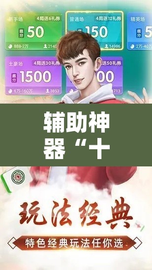 辅助神器“十三水有没有挂可以买”开挂辅助脚本+详细开挂安装教程