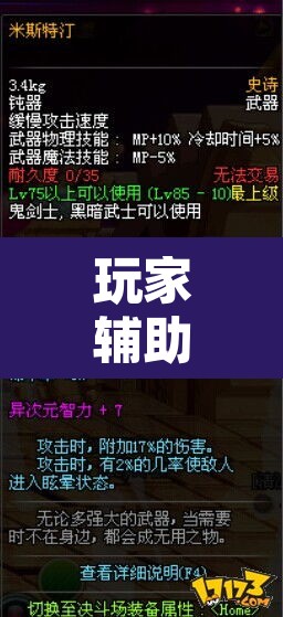 玩家辅助神器“麦穗能不能开挂	”其实确实有挂