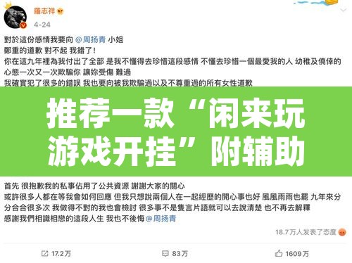 推荐一款“闲来玩游戏开挂”附辅助神器开挂脚本详细步骤