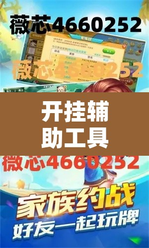 开挂辅助工具“雀神广东麻将外卦神器下载	”附辅助神器开挂脚本详细步骤