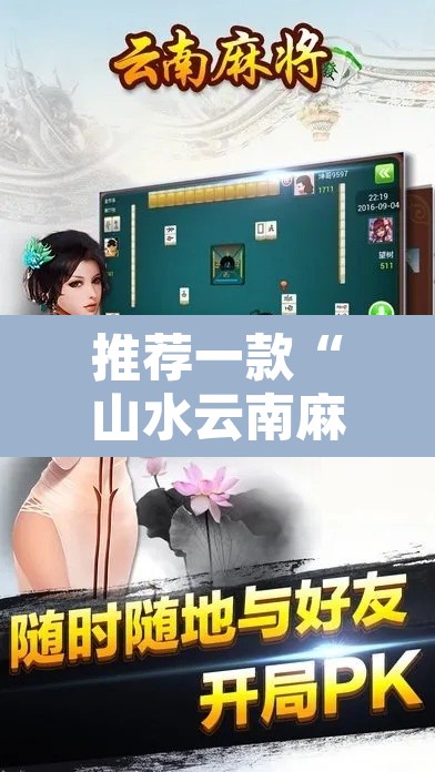 推荐一款“山水云南麻将到底可以开挂吗	”开挂辅助脚本+详细开挂安装教程