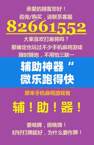 辅助神器“微乐跑得快万能开挂器免费”附辅助神器开挂脚本详细步骤