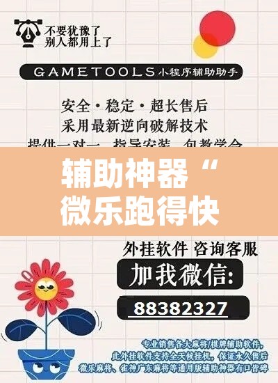 辅助神器“微乐跑得快万能开挂器免费”附辅助神器开挂脚本详细步骤