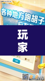 玩家辅助神器“喜扣跑胡子开挂器”其实确实有挂