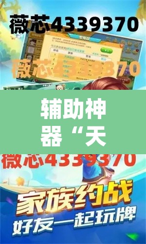 辅助神器“天天摸麻将可以开挂吗”(透视挂)辅助透视教程