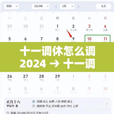十一调休怎么调2024 → 十一调休怎么调的 十一调休怎么调2024 → 十一调休怎么调的