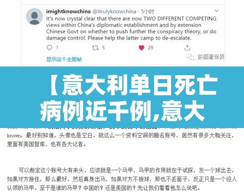 【意大利单日死亡病例近千例,意大利新增死亡】